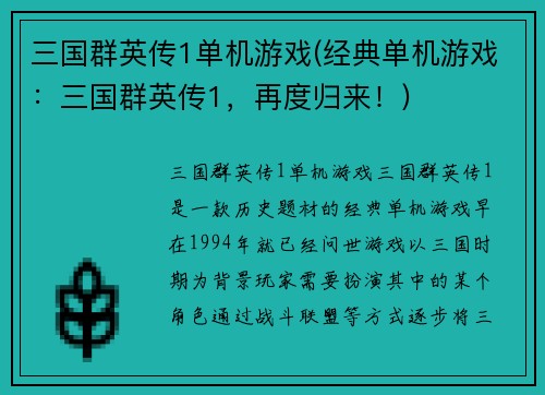 三国群英传1单机游戏(经典单机游戏：三国群英传1，再度归来！)